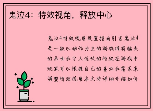鬼泣4：特效视角，释放中心
