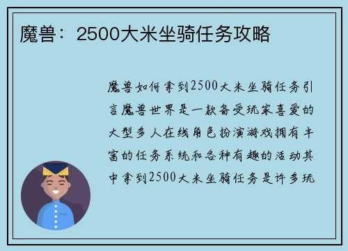 魔兽：2500大米坐骑任务攻略